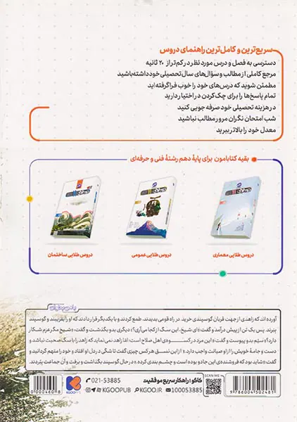 کتاب دروس طلایی11مکانیک خودرو دوره دوم متوسطه فنی و حرفه ای انتشارات کاگو